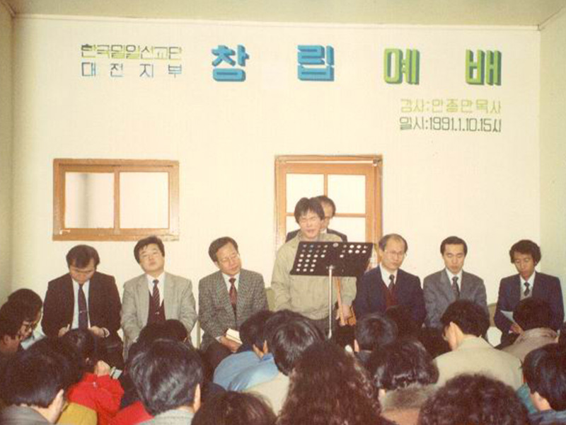한국밀알선교단 대전지부 창립