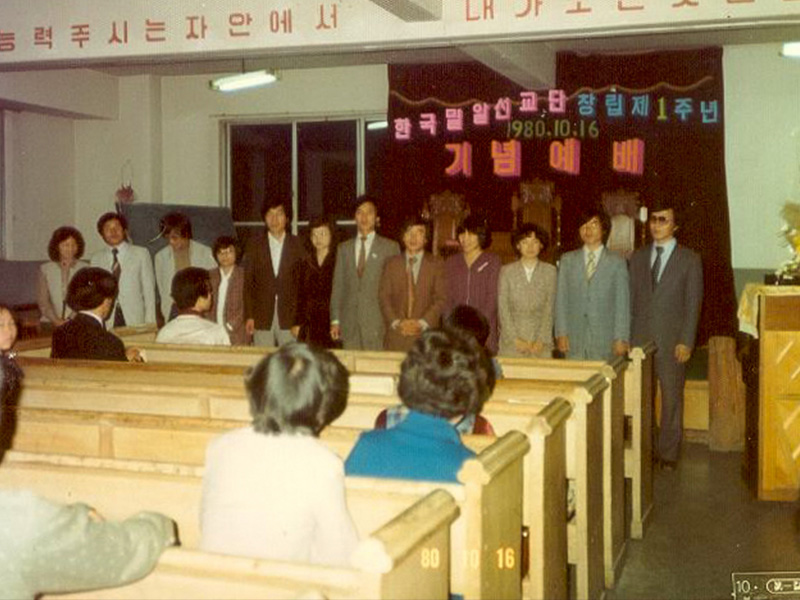 한국밀알선교단 창립 1주년 기념예배